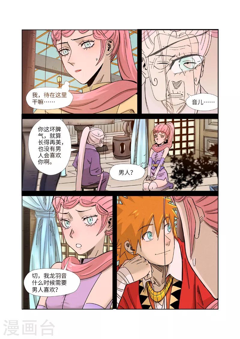 妖神记第八季免费观看全集高清漫画,第336话2 拍卖东西3图