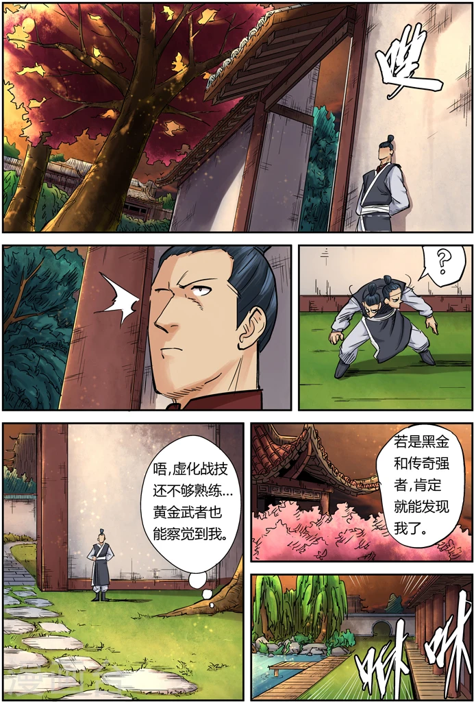 妖神记小说免费阅读完整版漫画,第108话 城主府1图