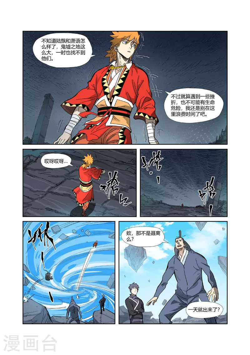 妖神记小说免费阅读完整版漫画,第326话2 溜了3图