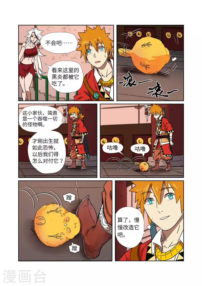 妖神记第八季免费观看全集高清漫画,第284话2 金蛋2图