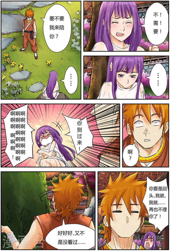 妖神记小说免费阅读完整版漫画,第108话 城主府5图