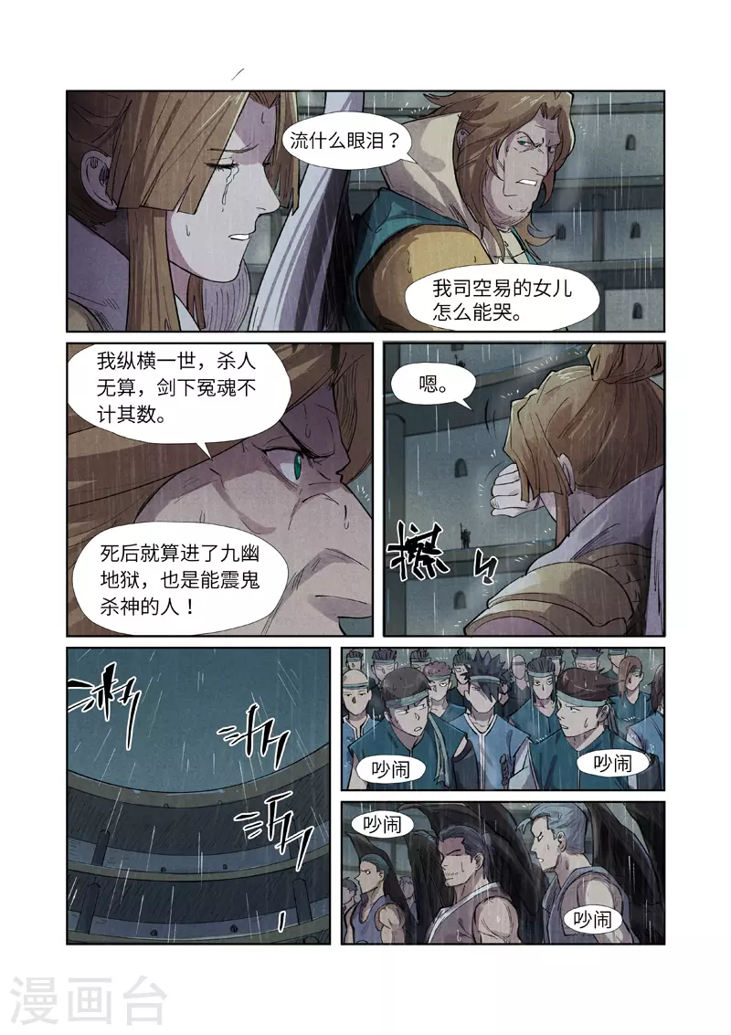 妖神记小说免费阅读完整版漫画,第246话1 银翼世家的命运4图