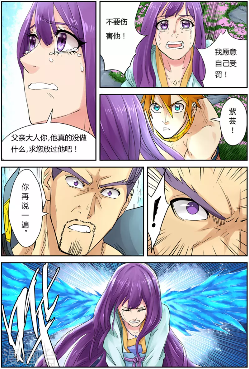 妖神记第八季免费观看完整版动漫漫画,第109话 城主来了4图