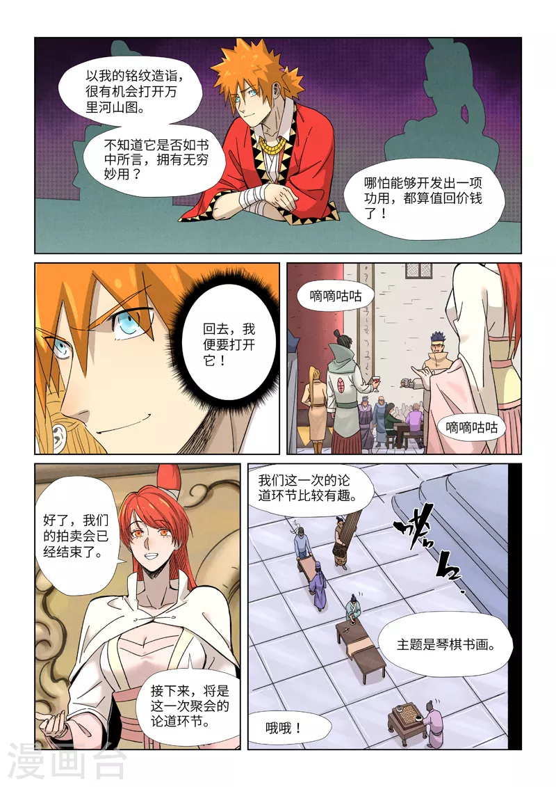 妖神记第八季免费观看全集高清漫画,第339话1 论道2图