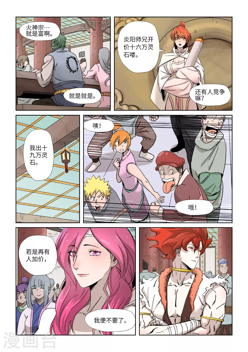 妖神记第八季免费观看全集高清漫画,第338话2 万里河山图4图