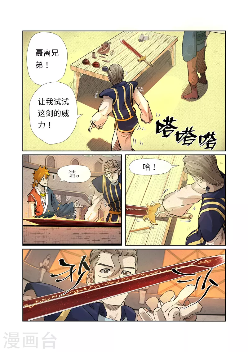 妖神记第六季免费观看完整版漫画,第232话2 铭文师聂离2图