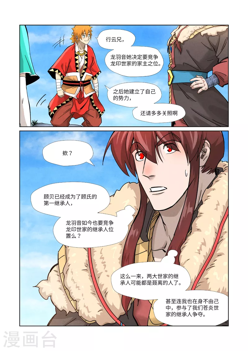 妖神记第八季免费观看完整版动漫漫画,第356话1 黄雀在后2图