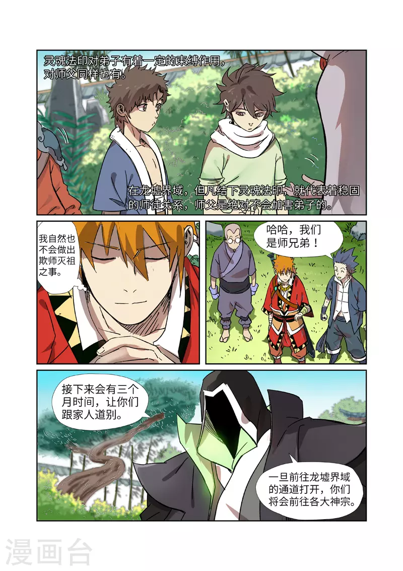 妖神记第八季免费观看全集高清漫画,第288话1 前往沙漠2图