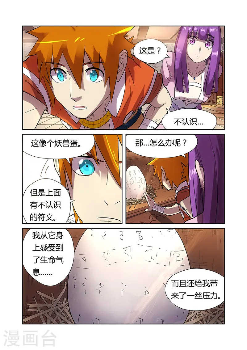 妖神记第八季免费观看完整版动漫漫画,第193话1 蛋蛋2图