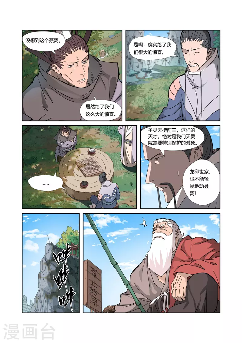 妖神记第八季免费观看全集高清漫画,第316话1 羞辱1图