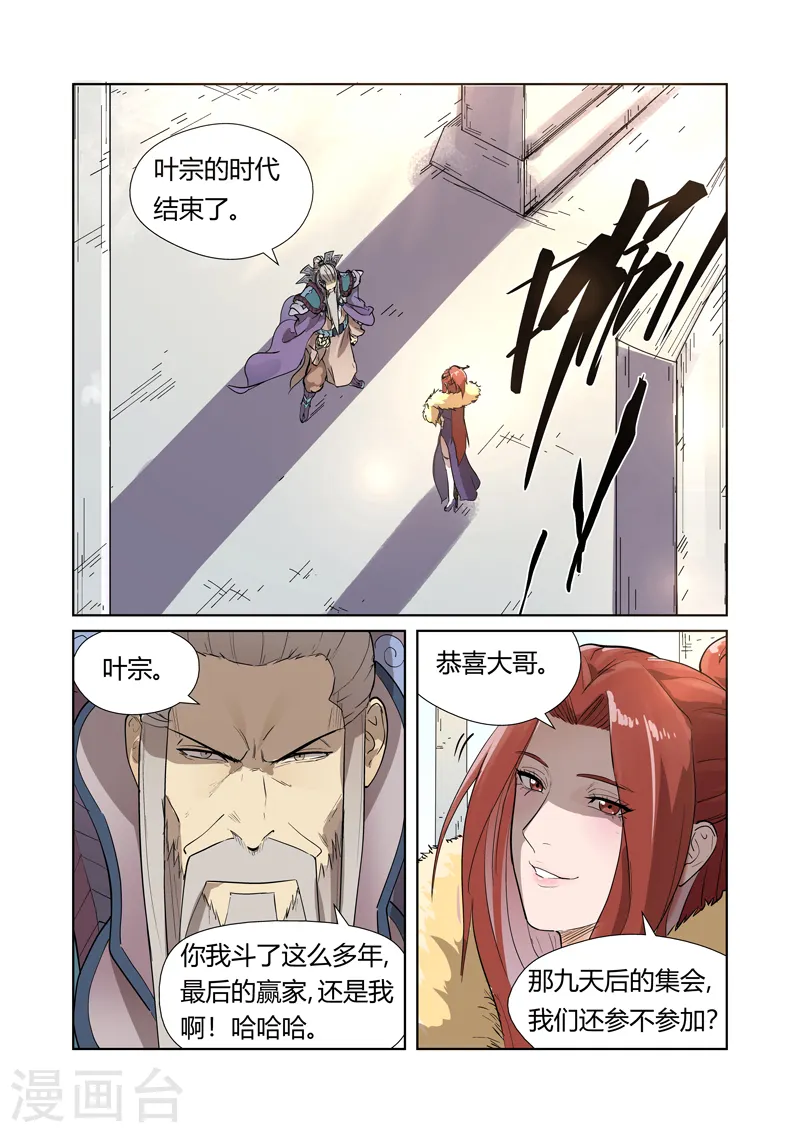 妖神记第八季免费观看全集高清漫画,第194话1 情报4图