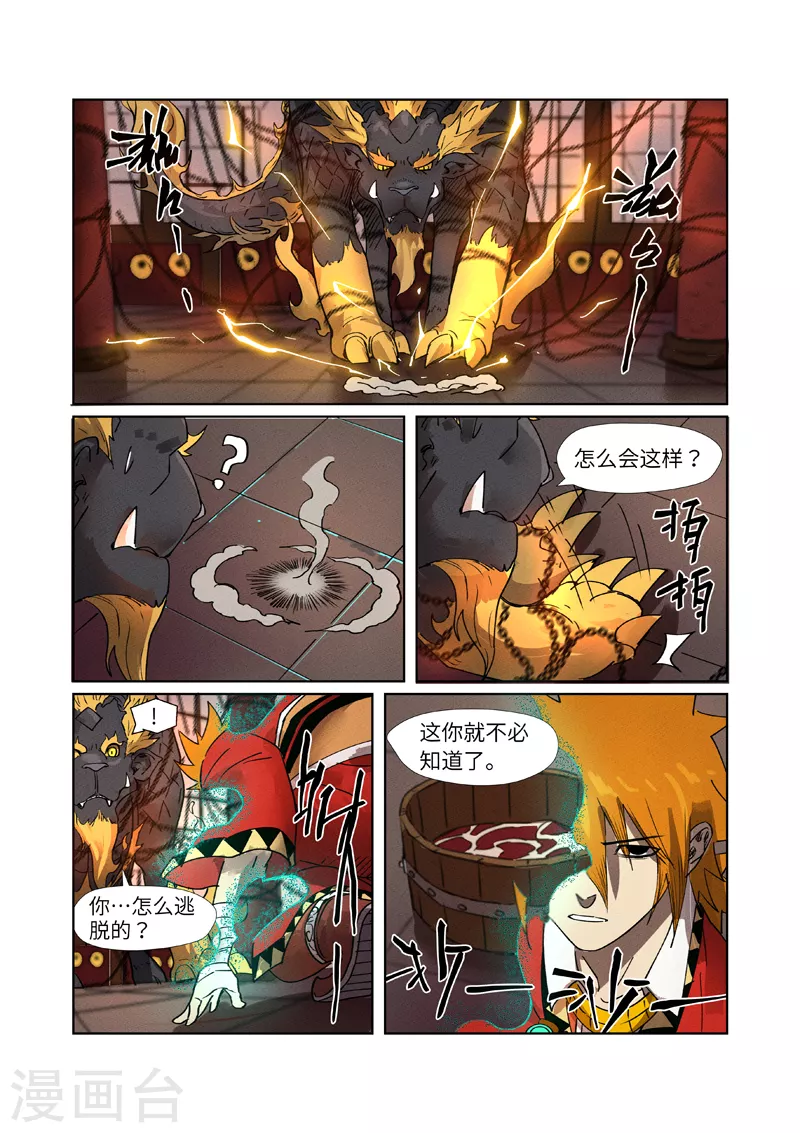 妖神记小说免费阅读完整版漫画,第280话1 还是动手抢了4图