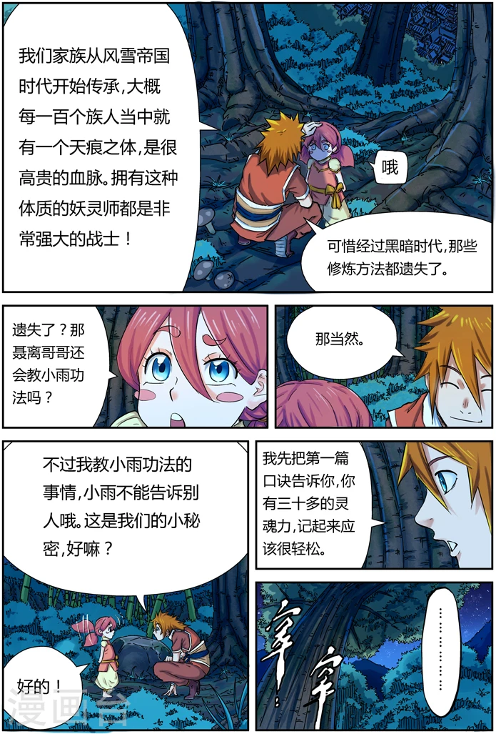 妖神记第八季免费观看完整版动漫漫画,第86话 影妖，融合1图