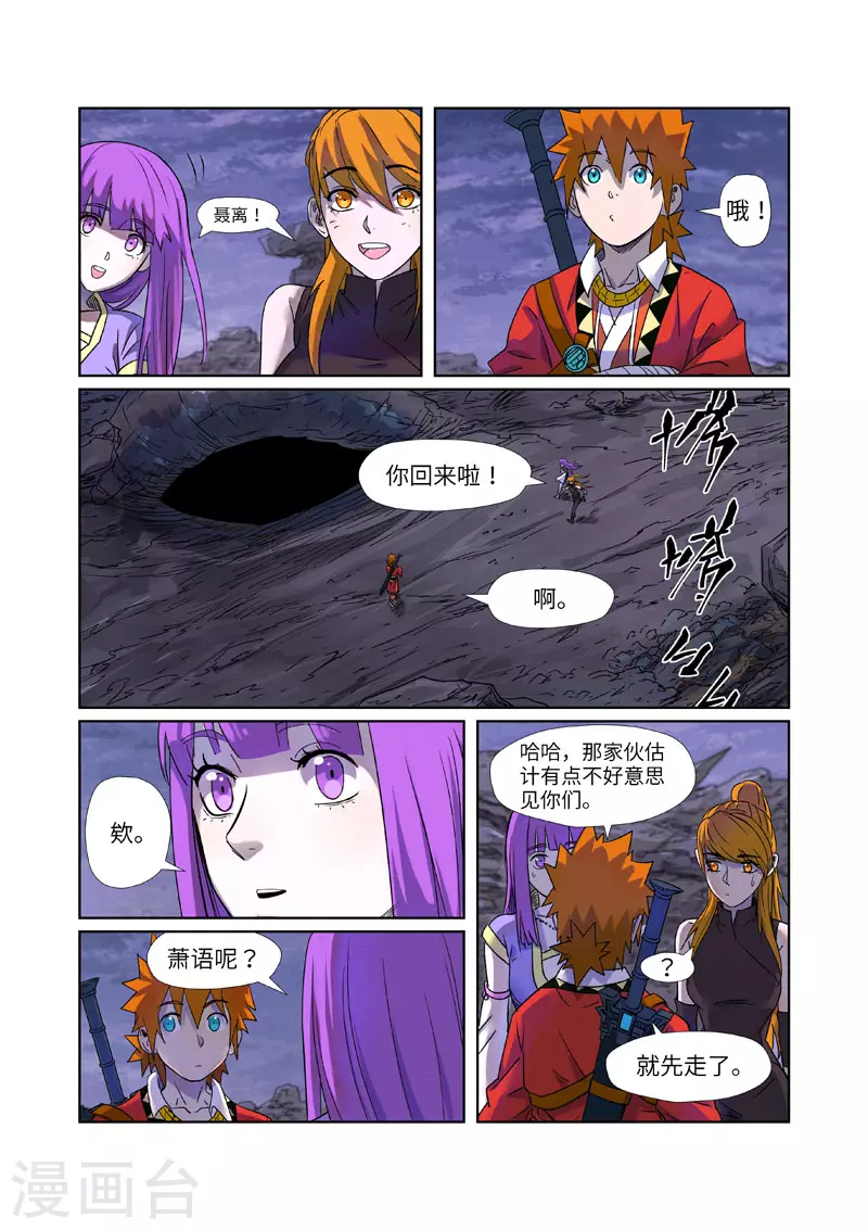 妖神记小说免费阅读完整版漫画,第273话1 打击报复2图