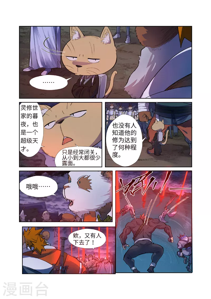 妖神记第八季免费观看完整版动漫漫画,第256话1 尸蛟3图