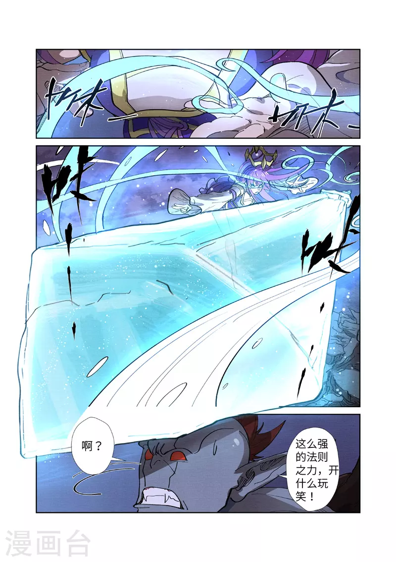 妖神记小说免费阅读完整版漫画,第260话1 天翎少爷救了你4图