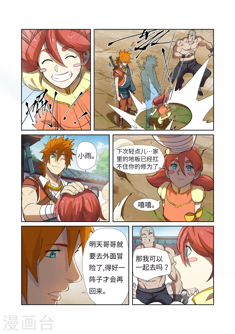 妖神记第八季免费观看全集高清漫画,第249话2 回到家族1图