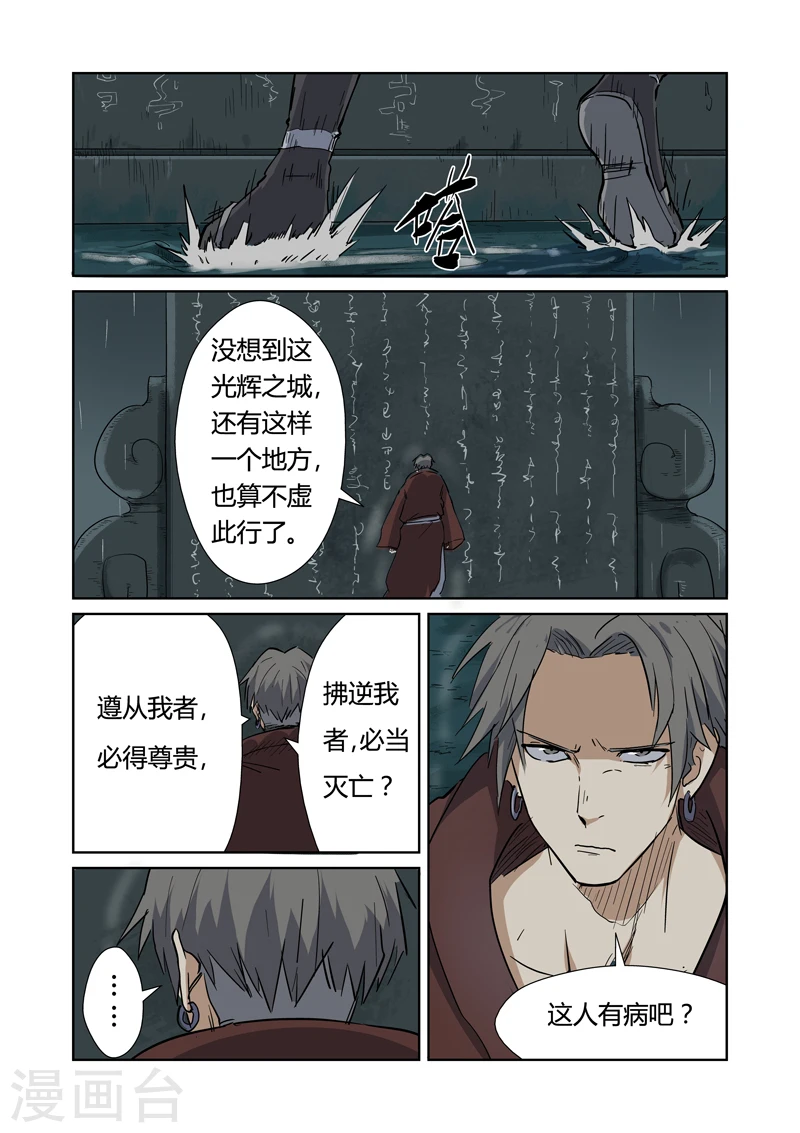 妖神记第八季免费观看全集高清漫画,第151话2 十字箴言3图