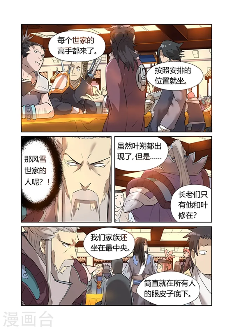 妖神记漫画,第198话2 夜晚将至4图