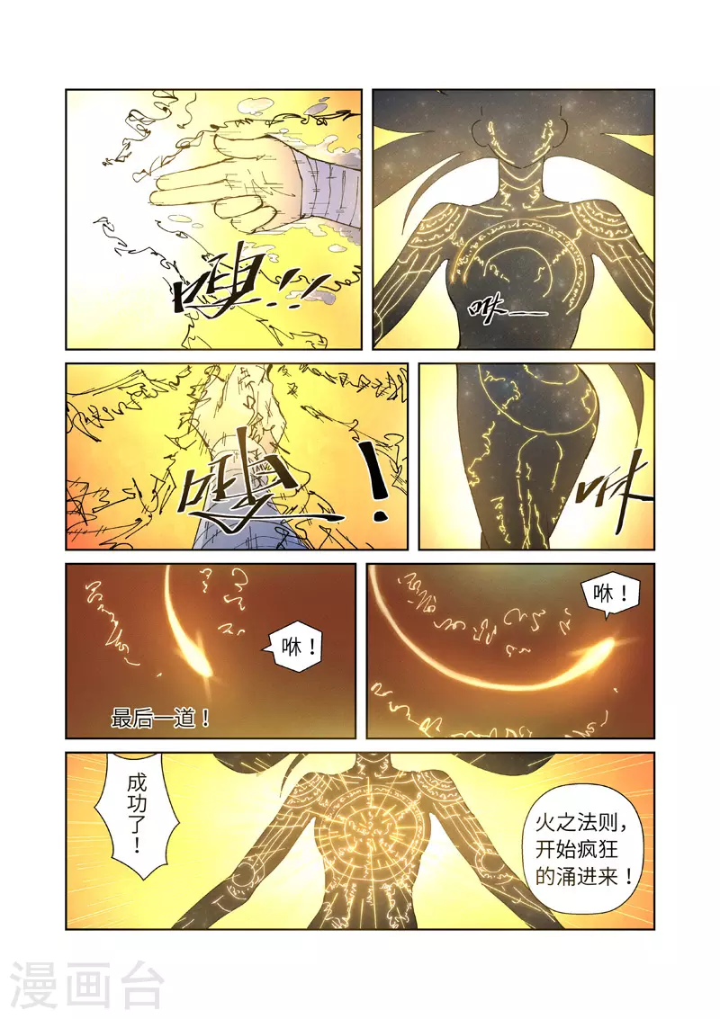 妖神记第八季免费观看完整版动漫漫画,第227话2 重塑肉身4图