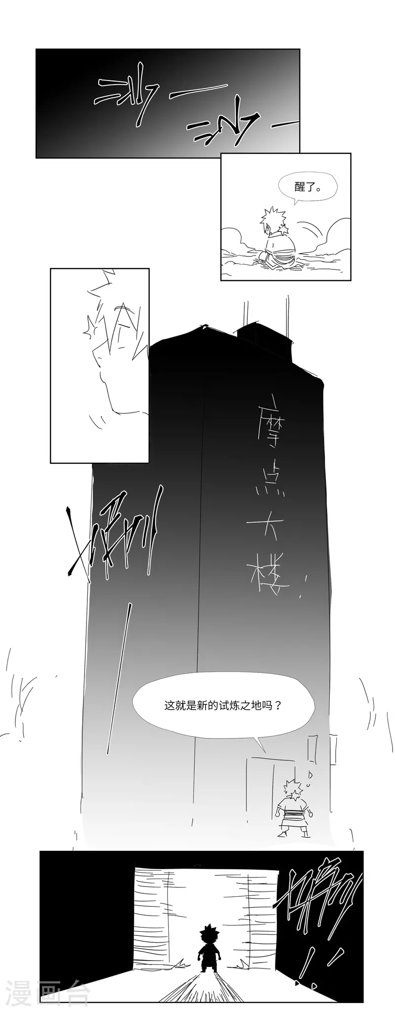 妖神记小说免费阅读完整版漫画,番外1图