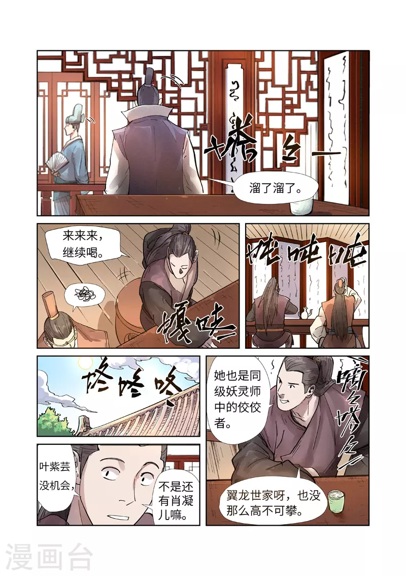 妖神记小说免费阅读完整版漫画,第244话2 下聘3图