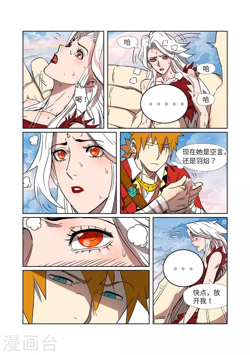 妖神记第六季免费观看完整版漫画,第286话2 夺舍？2图