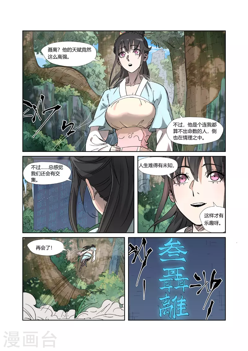 妖神记第八季免费观看全集高清漫画,第316话1 羞辱4图