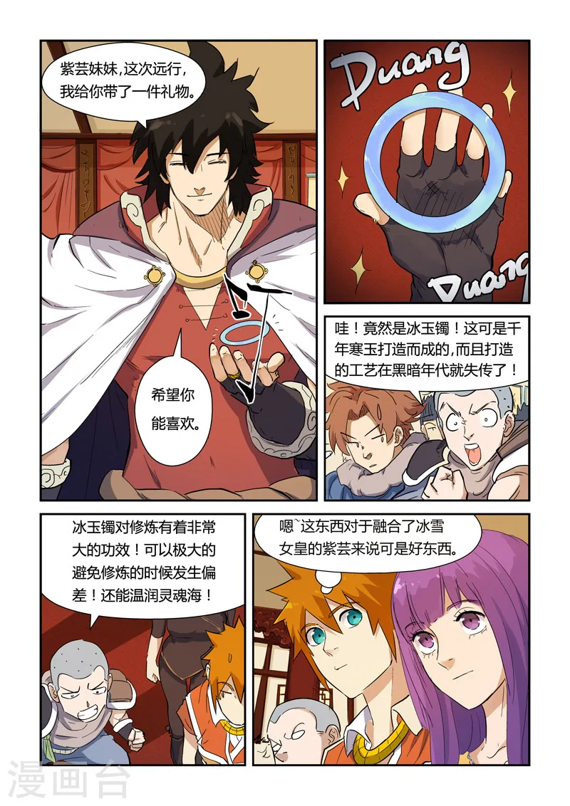 妖神记第八季免费观看全集高清漫画,第139话1 交锋2图