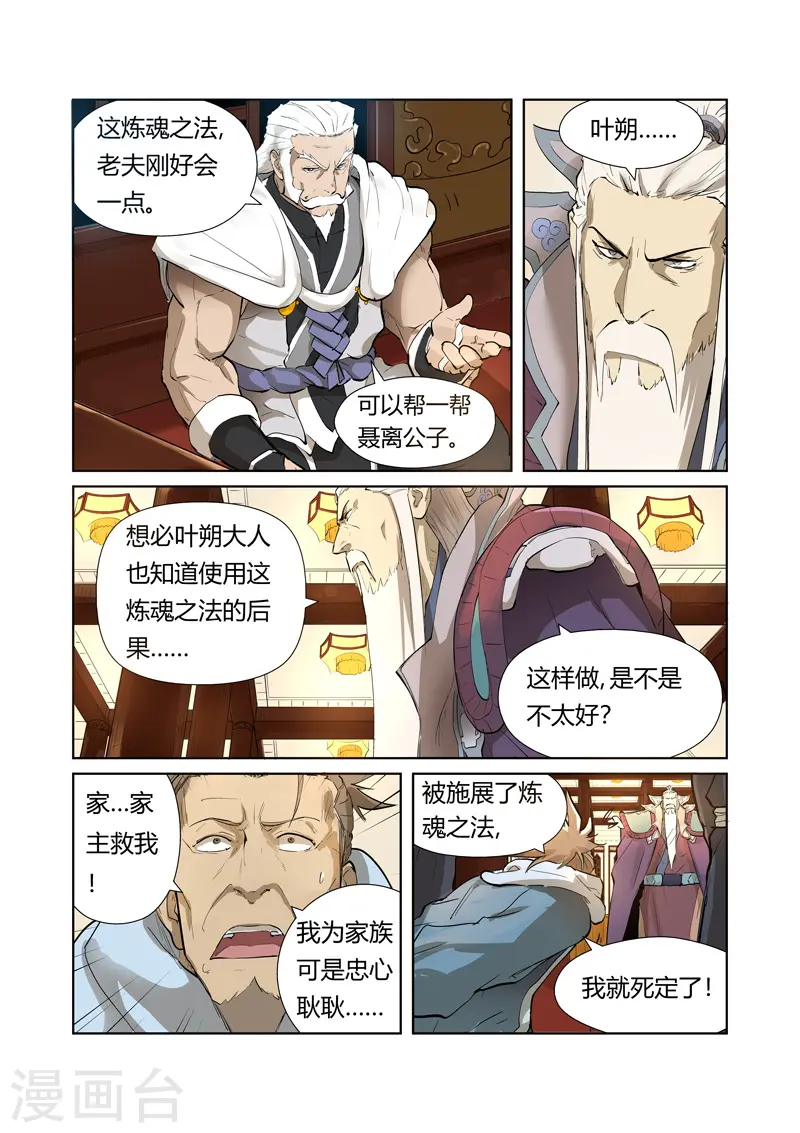 妖神记小说免费阅读完整版漫画,第204话1 舌战4图