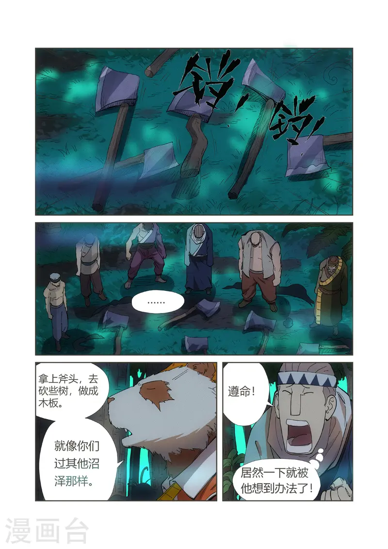 妖神记第八季免费观看完整版动漫漫画,第221话1 沼泽之后。。。1图