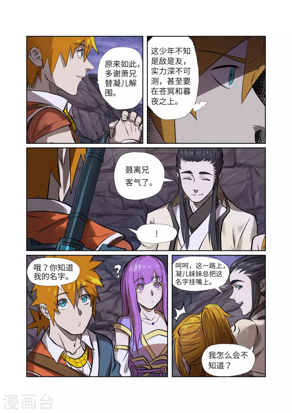 妖神记小说免费阅读完整版漫画,第261话2 白费功夫2图