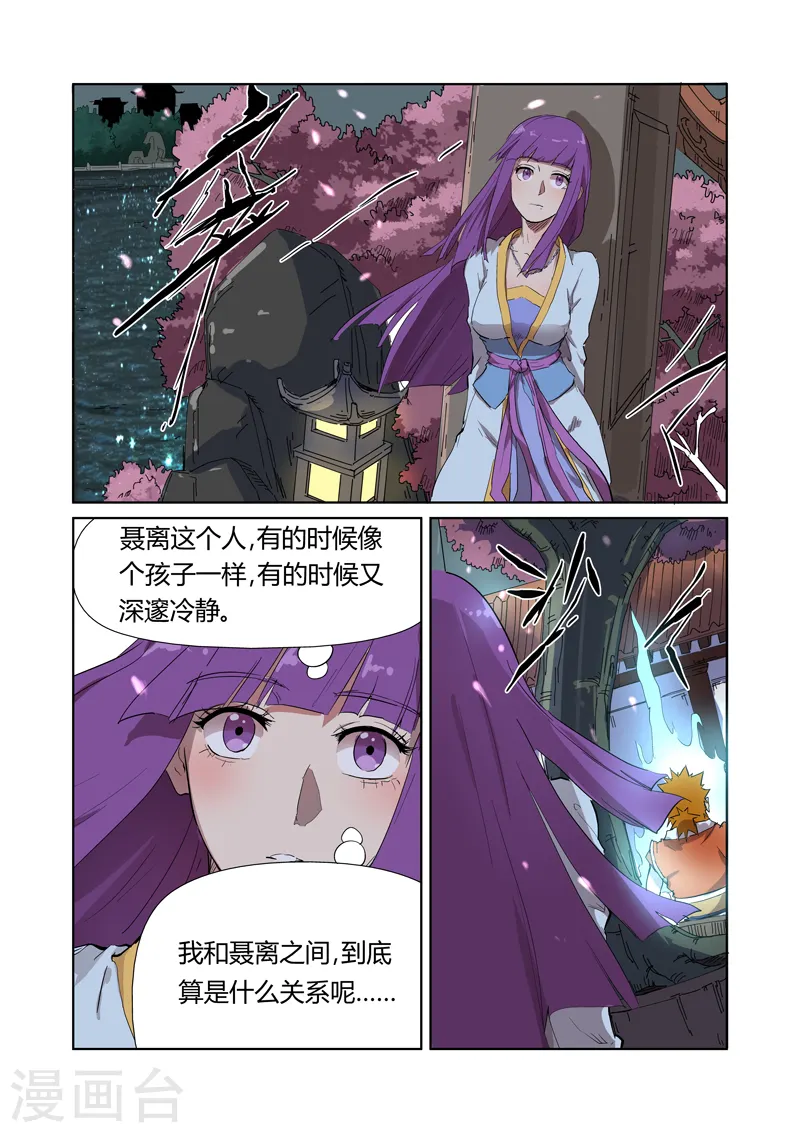 妖神记第八季免费观看全集高清漫画,第176话1 钟鸣3图