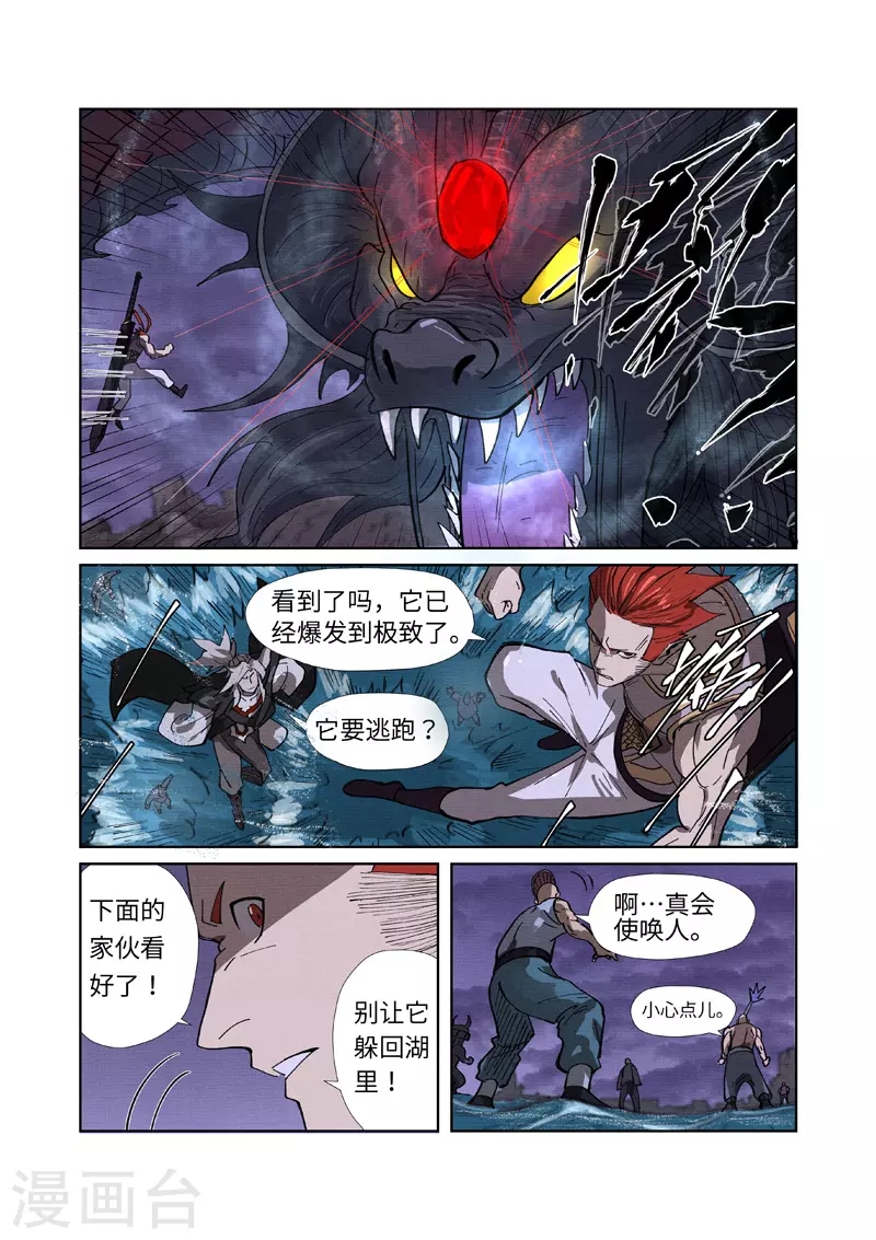 妖神记第八季免费观看完整版动漫漫画,第260话2 天翎少爷救了你1图