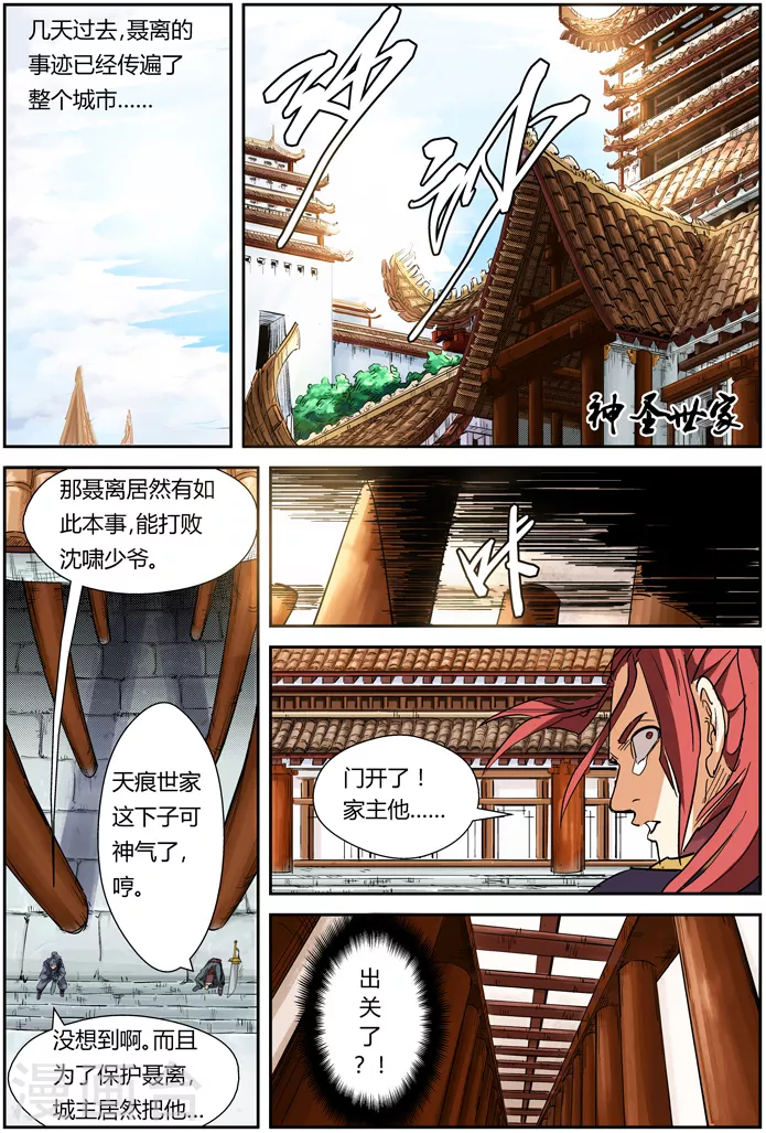 妖神记第八季免费观看完整版动漫漫画,第107话 四亿五千万5图