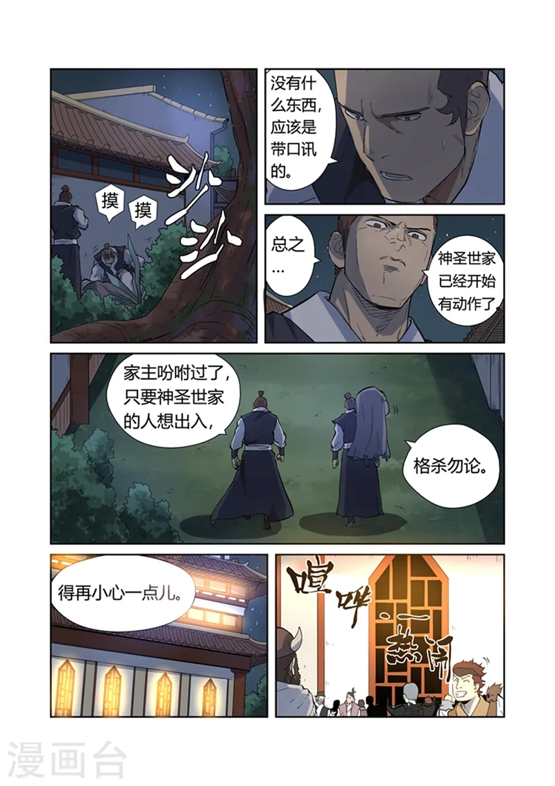 妖神记第八季免费观看全集高清漫画,第201话2 沈鸿的预感1图