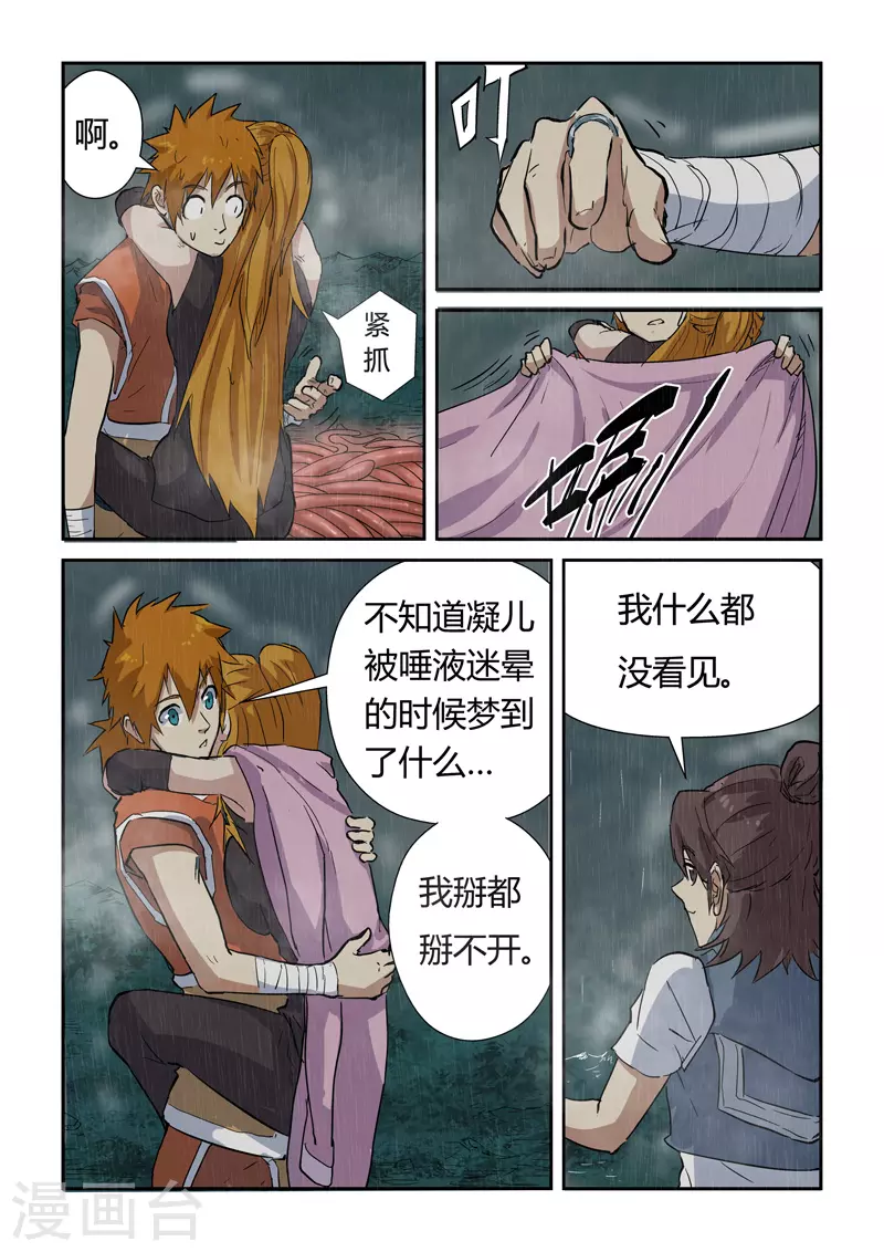 妖神记第八季免费观看完整版动漫漫画,第149话1 继续前进4图