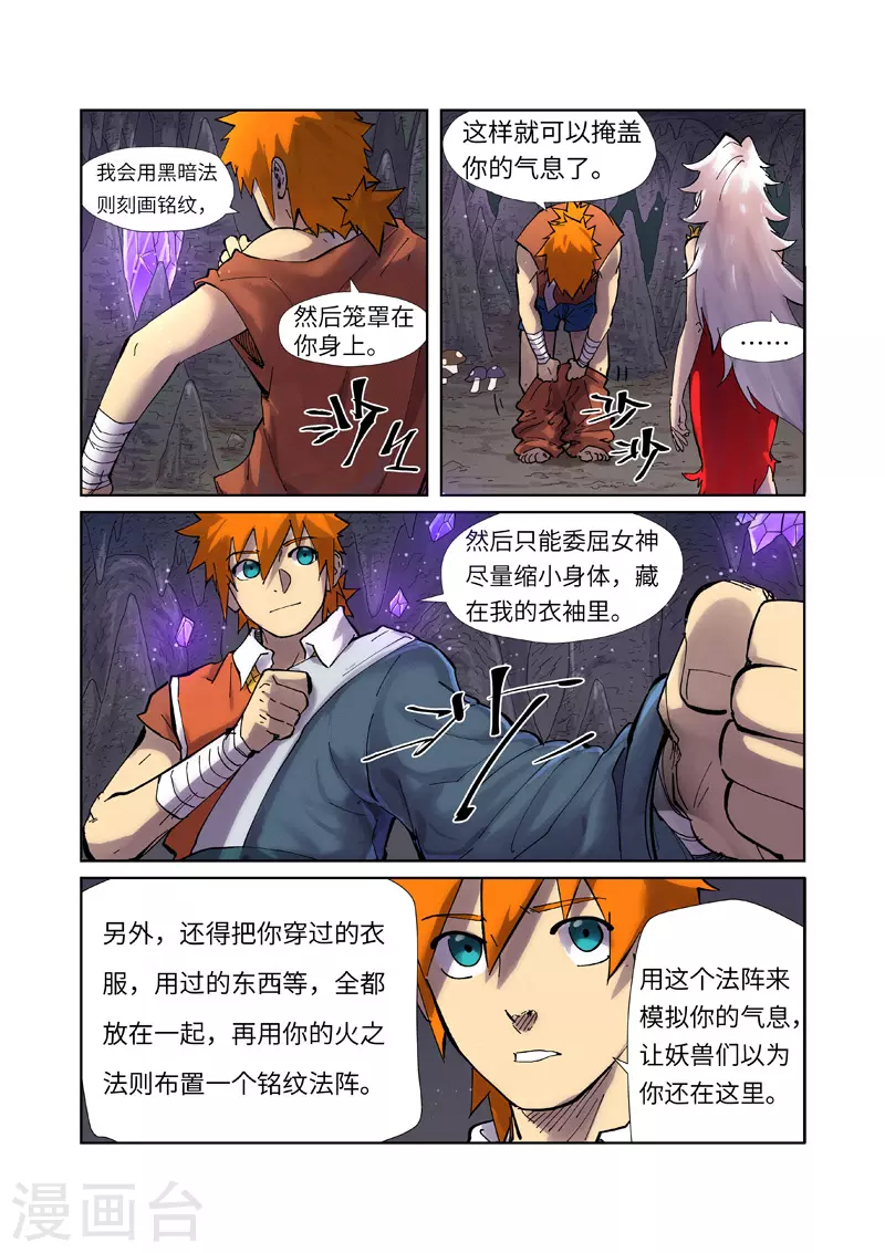 妖神记小说免费阅读完整版漫画,第228话1 离开黑泉3图