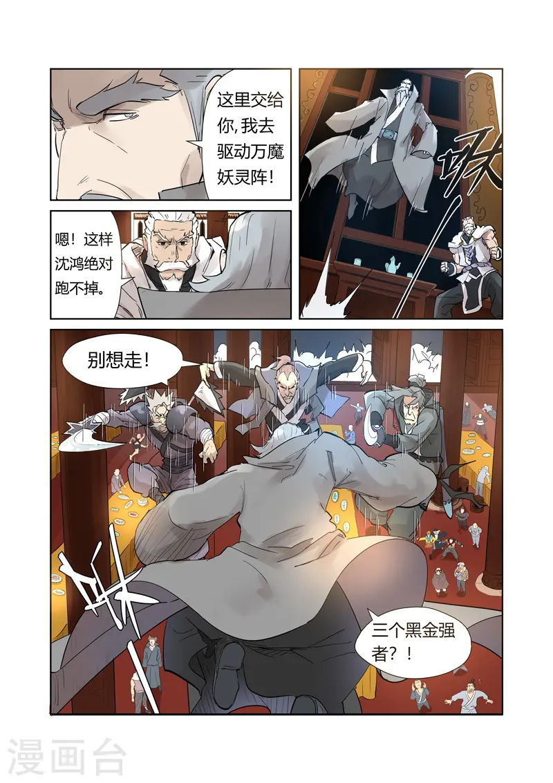 妖神记第八季免费观看全集高清漫画,第206话1 果然动手了5图