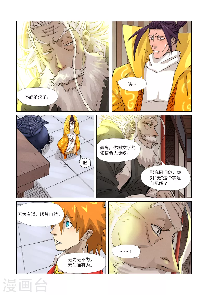 妖神记漫画扑飞免费阅读看漫画漫画,第365话1 拜师收徒1图