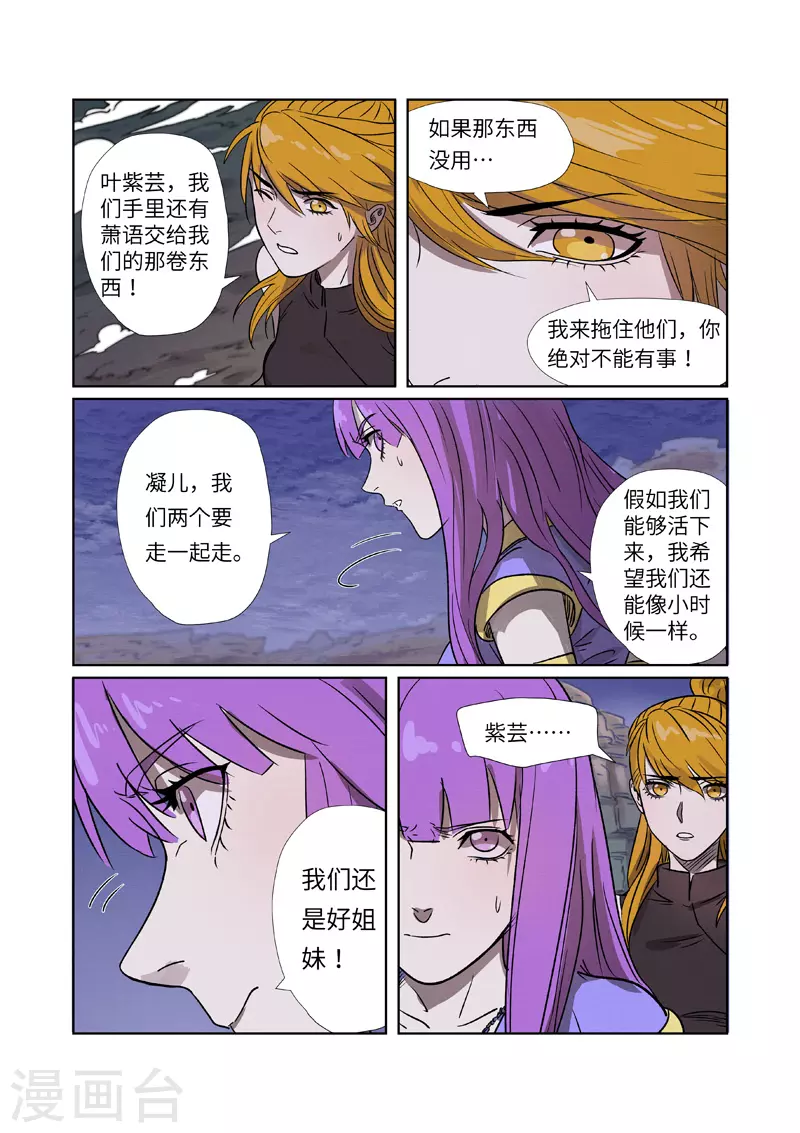 妖神记第八季免费观看完整版动漫漫画,第268话1 背后的势力是......4图