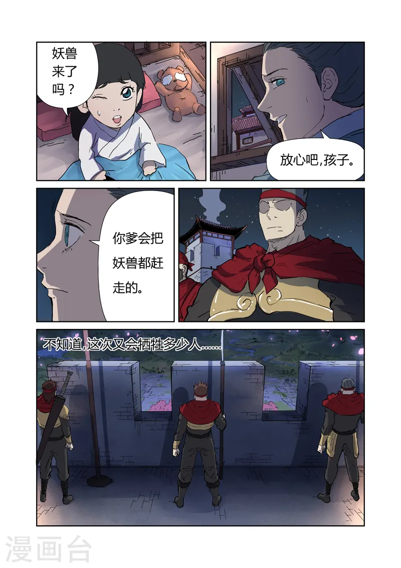 妖神记小说免费阅读完整版漫画,第177话1 兽潮来袭3图