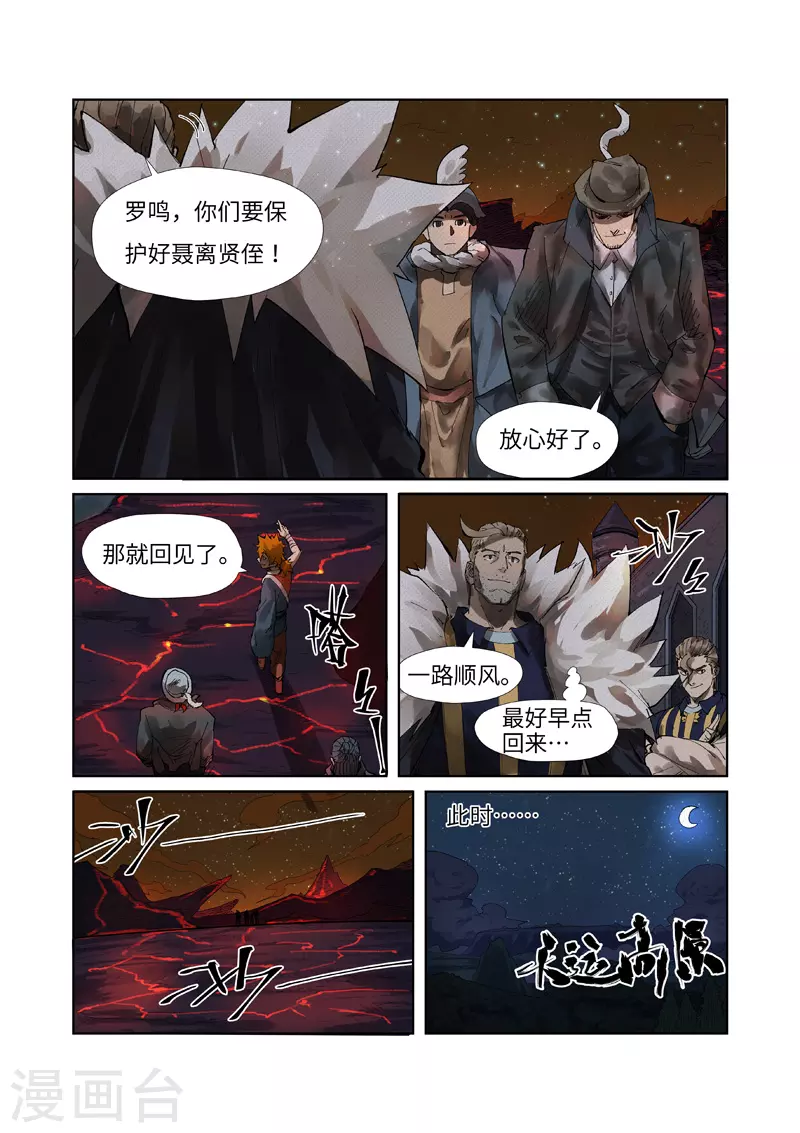 妖神记小说免费阅读完整版漫画,第234话2 光辉之城的危机1图