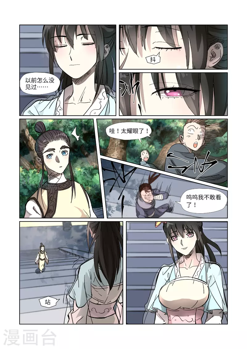 妖神记第八季免费观看完整版动漫漫画,第311话2 灵眼之上...4图