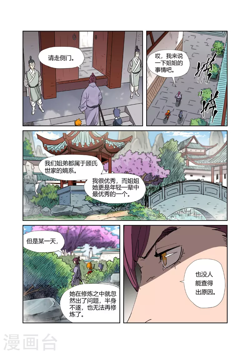 妖神记第八季免费观看完整版动漫漫画,第307话1 病因是......3图