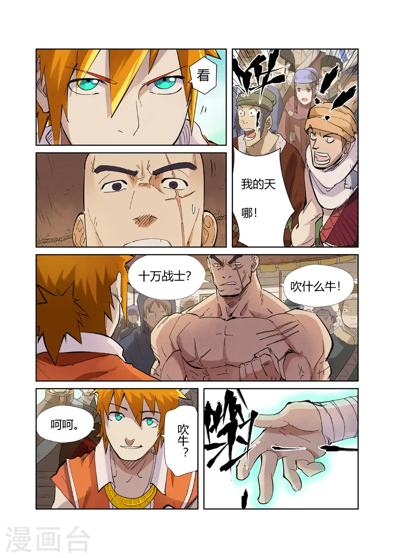 妖神记第八季免费观看全集高清漫画,第217话1 来自光辉之城4图