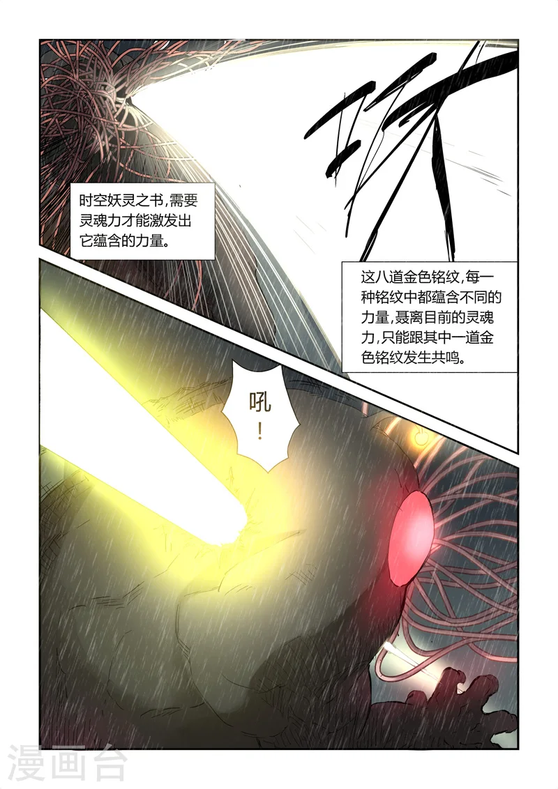 妖神记第八季免费观看完整版动漫漫画,第148话2 舌头！2图