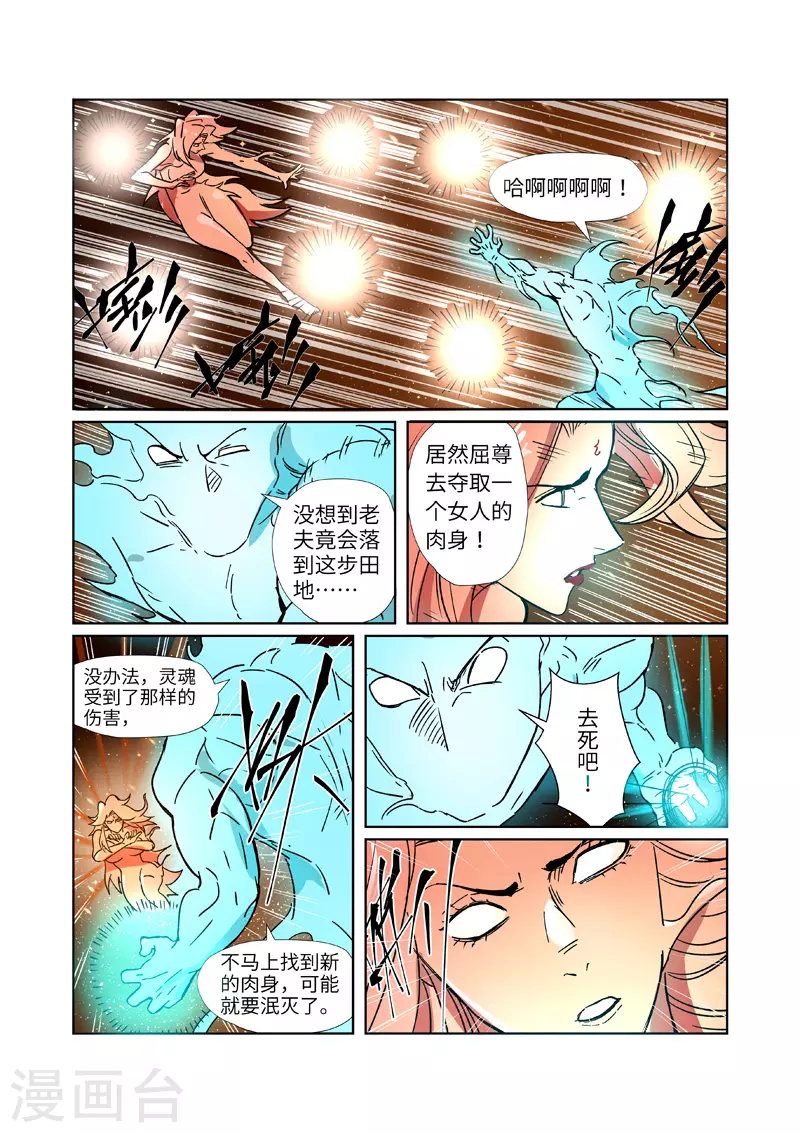 妖神记小说免费阅读完整版漫画,第286话1 夺舍？4图