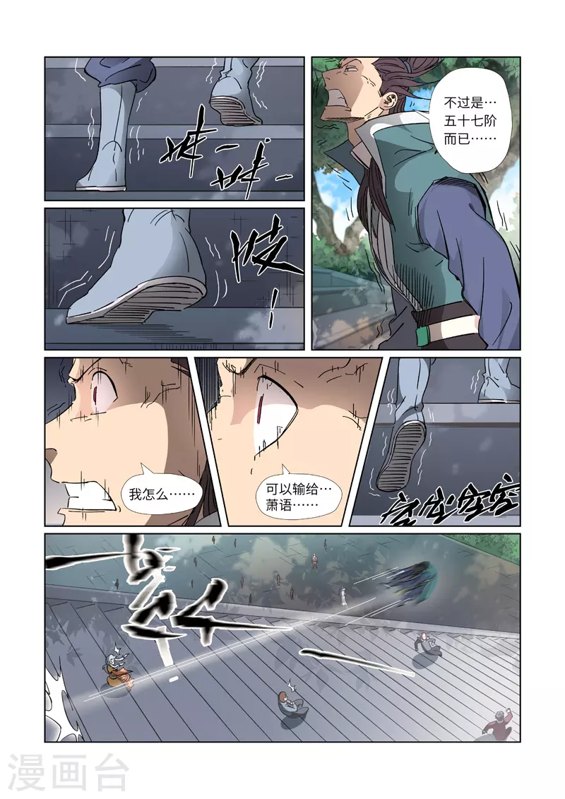 妖神记第八季免费观看全集高清漫画,第313话1 文斗2图