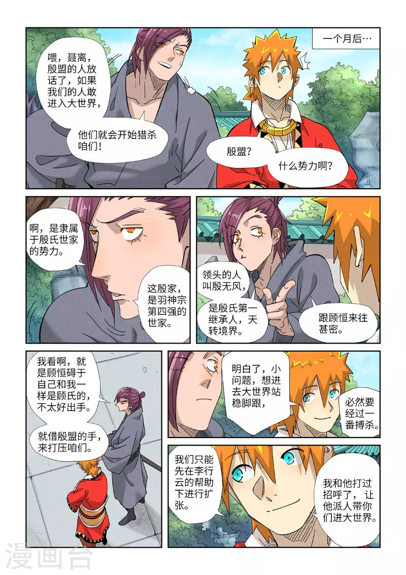 妖神记第八季免费观看完整版动漫漫画,第353话2 妖盟开张1图